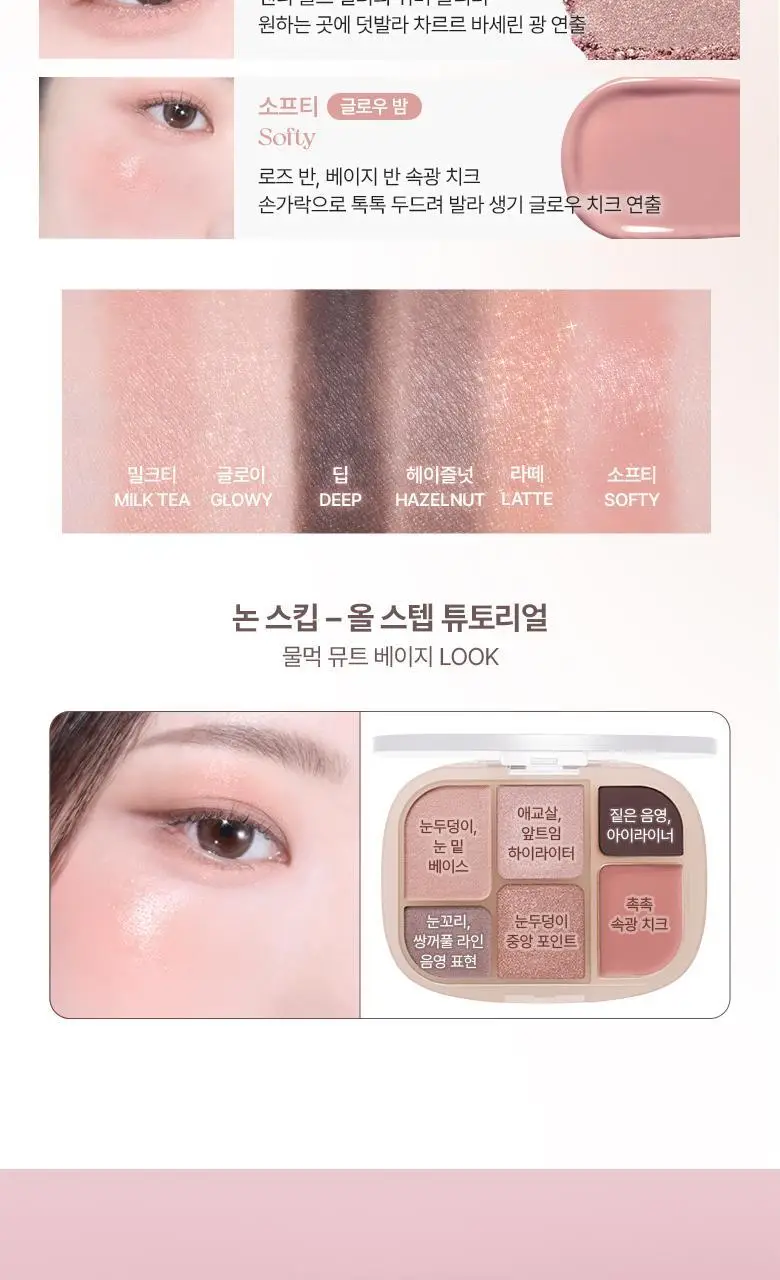 [파우더밤 한정 기획]웨이크메이크 소프트 쉬어 멀티 팔레트 11COLOR(단품/기획) 상세페이지 26